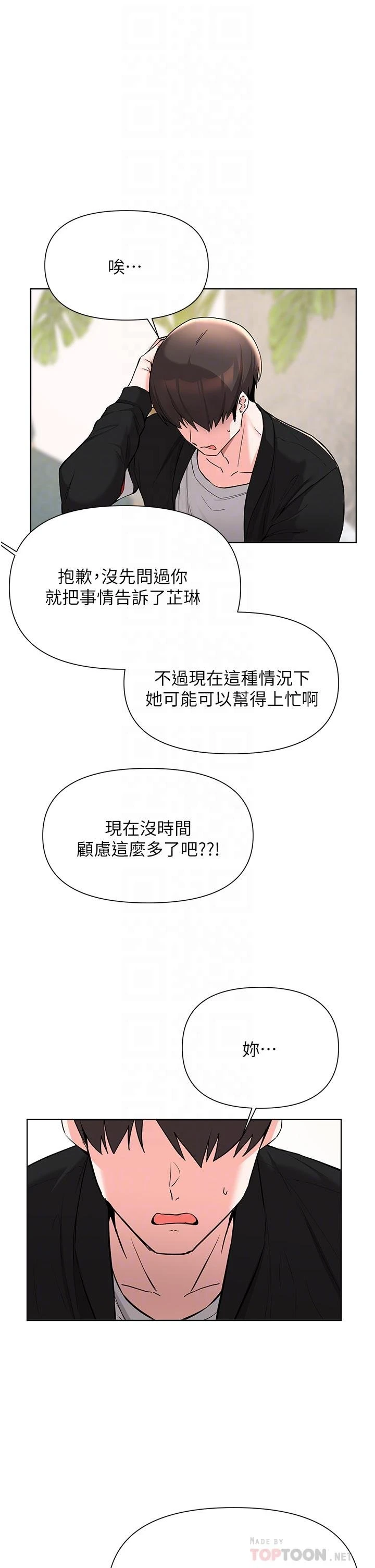 [韩国漫画] 废柴逃脱 剧情,女学生#[31P]-18