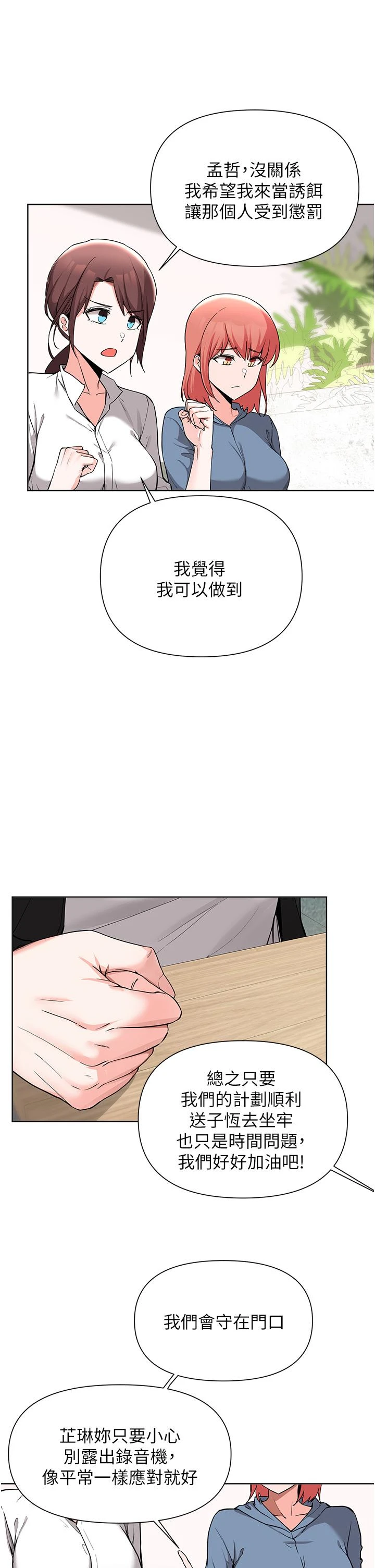 [韩国漫画] 废柴逃脱 剧情,女学生#[31P]-23