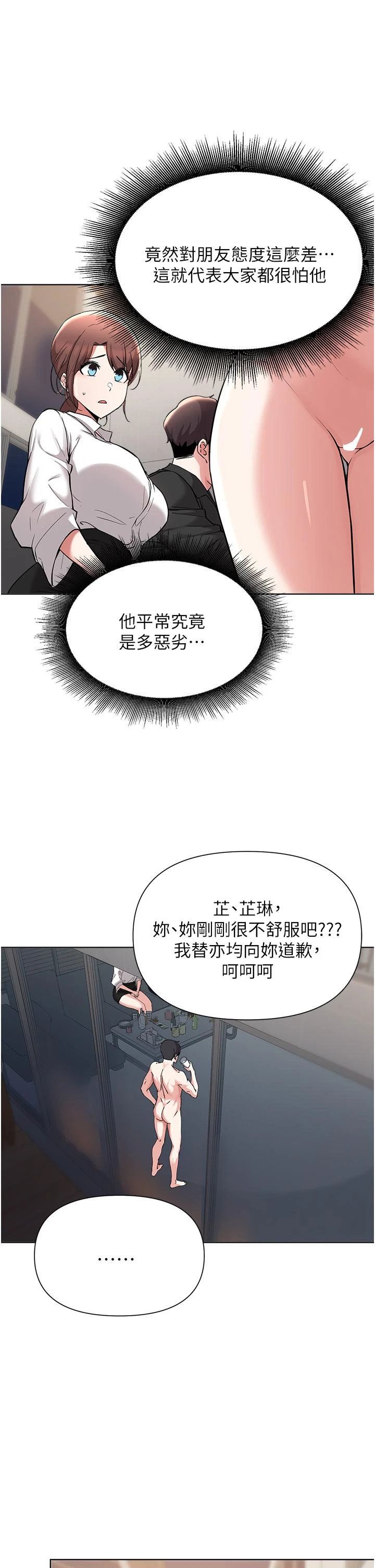 [韩国漫画] 废柴逃脱 剧情,女学生#[29P]-17