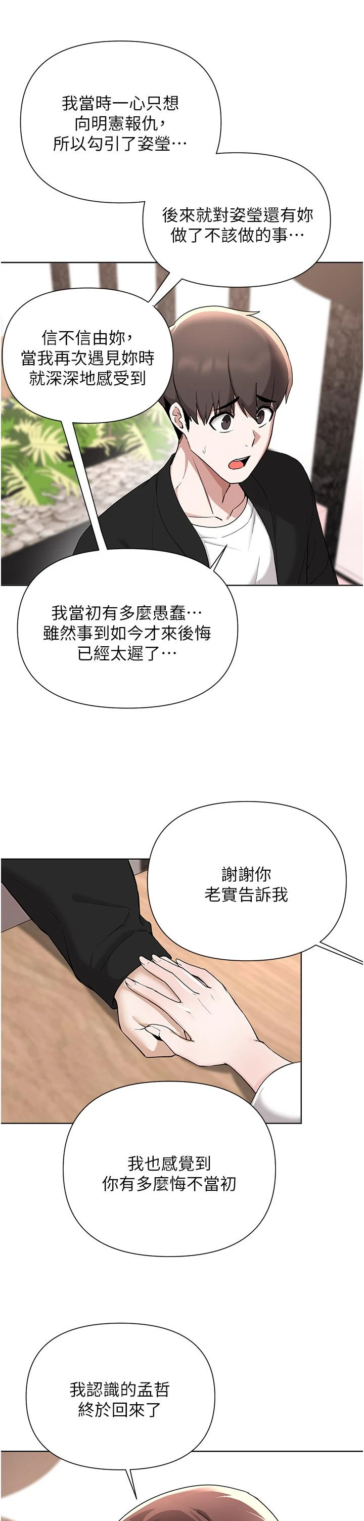 [韩国漫画] 废柴逃脱 剧情,女学生#[35P]-11