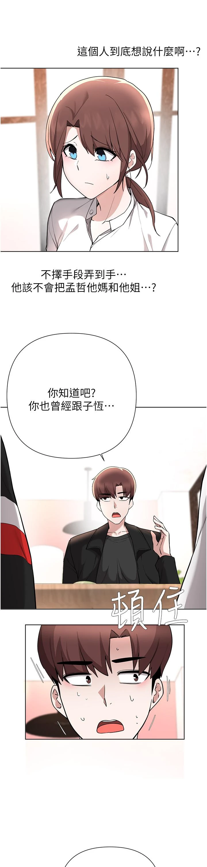 [韩国漫画] 废柴逃脱 剧情,女学生#[35P]-22