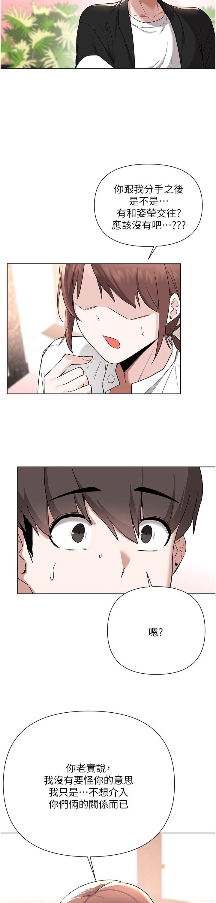 [韩国漫画] 废柴逃脱 剧情,女学生#[35P]-7