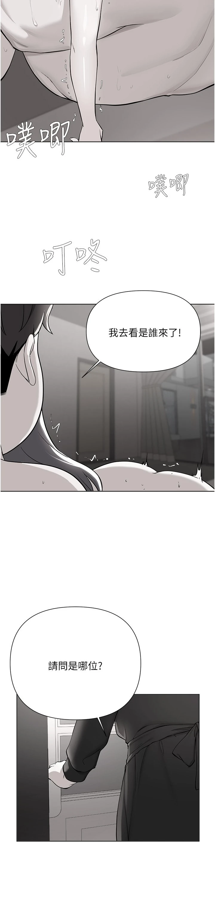 [韩国漫画] 废柴逃脱 剧情,女学生#[37P]-2