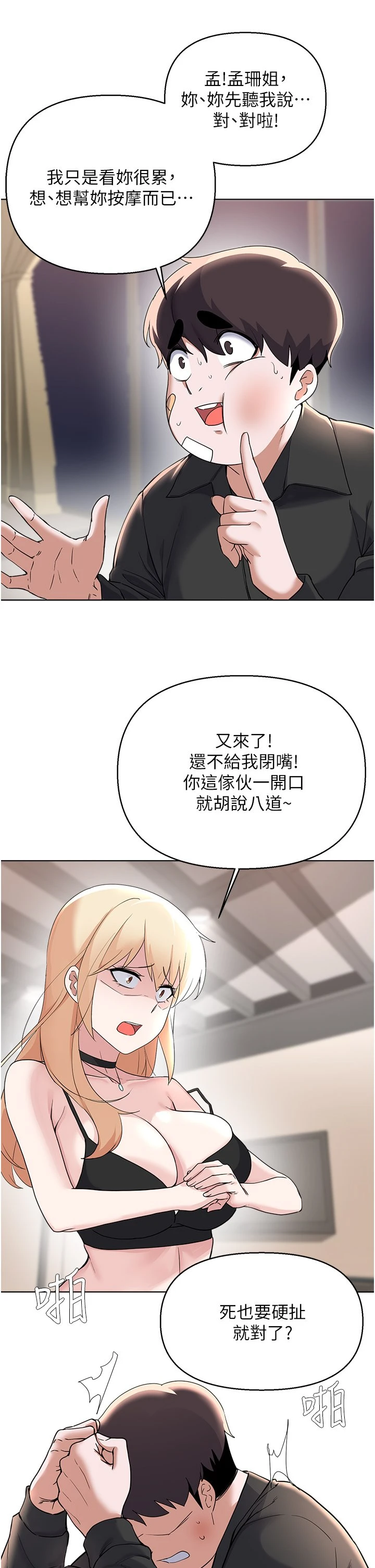 [韩国漫画] 废柴逃脱 剧情,女学生#[38P]-20