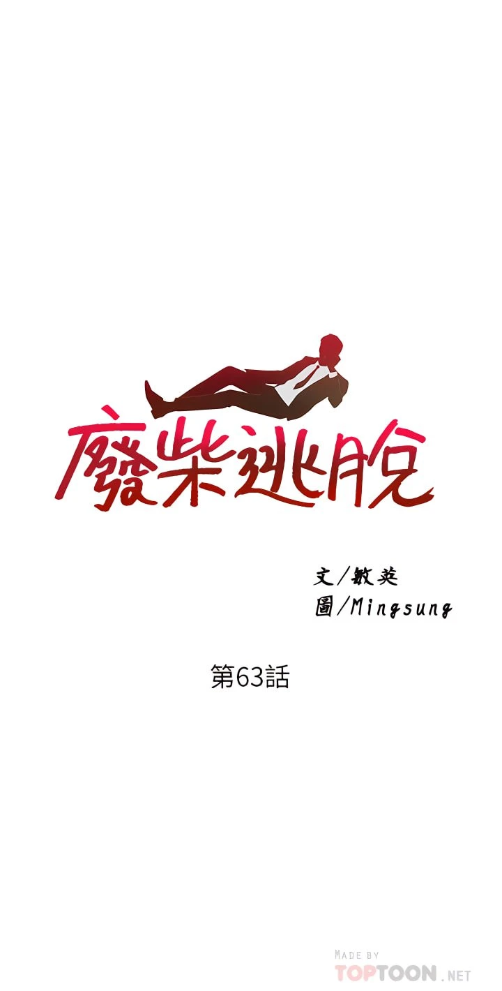 [韩国漫画] 废柴逃脱 剧情,女学生#[35P]-4