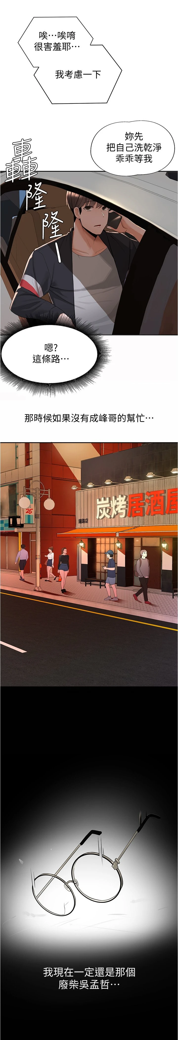 [韩国漫画] 废柴逃脱 剧情,女学生#[46P]-11