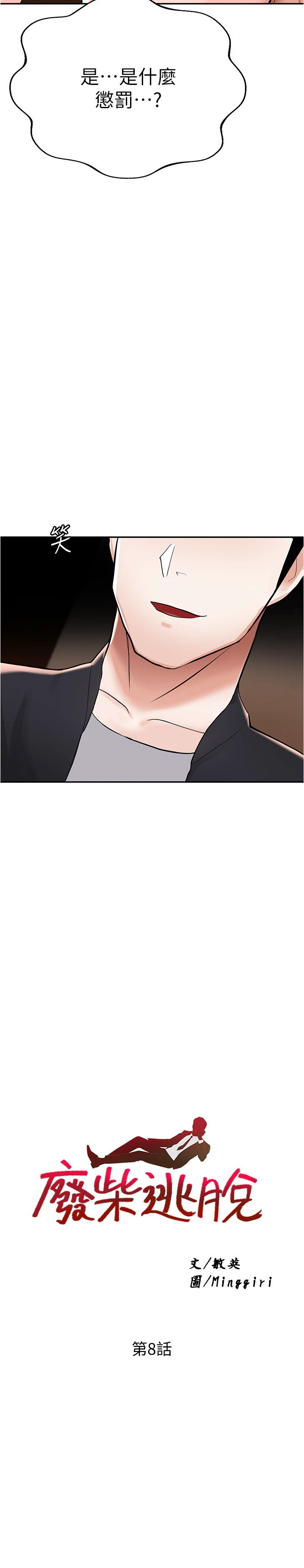 [韩国漫画] 废柴逃脱 剧情,女学生#[42P]-2