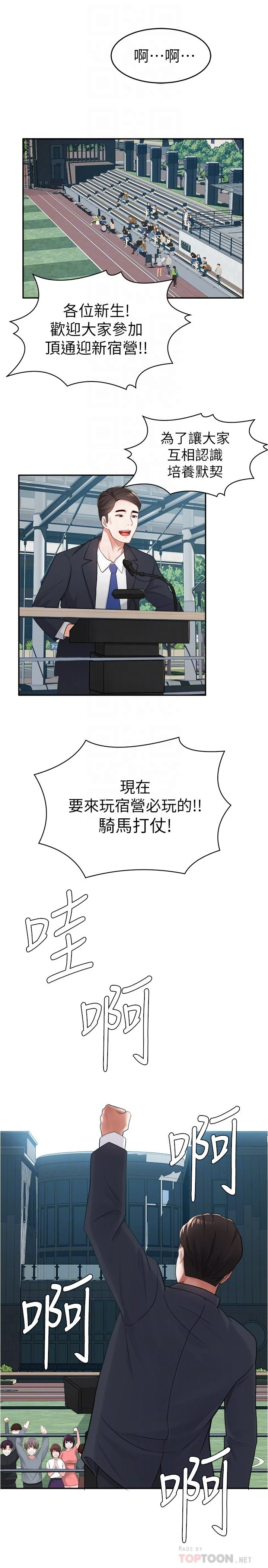 [韩国漫画] 废柴逃脱 剧情,女学生#[33P]-12