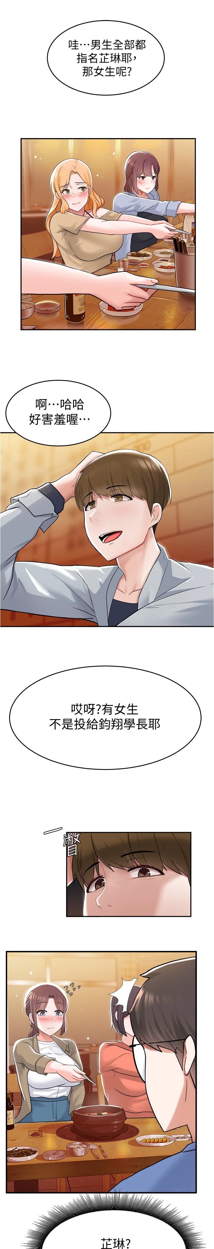 [韩国漫画] 废柴逃脱 剧情,女学生#[33P]-24