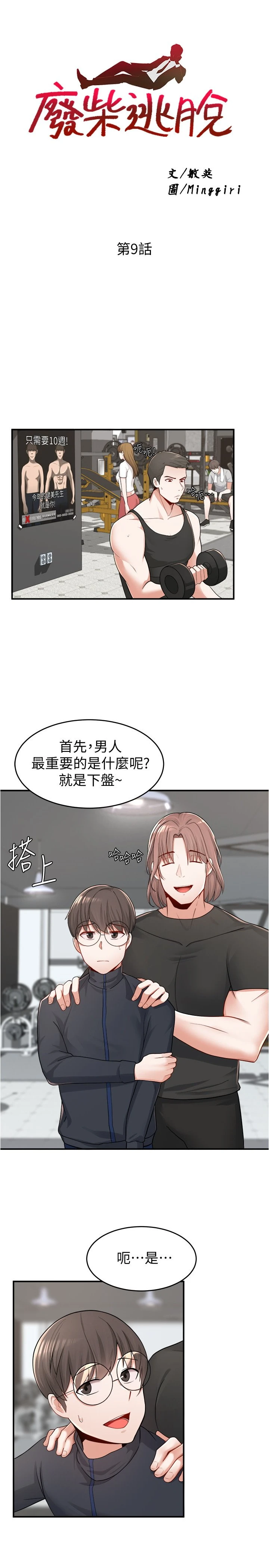 [韩国漫画] 废柴逃脱 剧情,女学生#[33P]-3