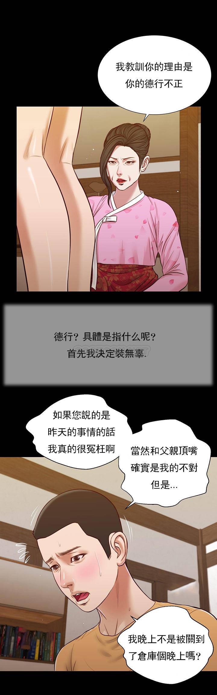 [韩国漫画] 妾（小妾） 乱伦,巨乳大奶,不伦,熟女人妻#[22P]-4