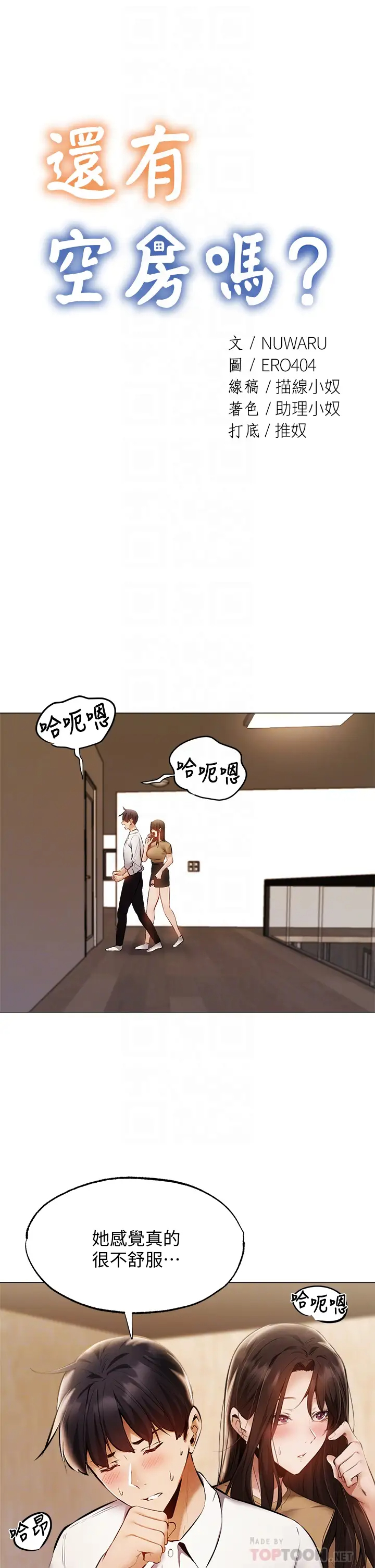 [韩国漫画] 还有空房吗？ 剧情,熟女人妻,巨乳大奶, 女学生#[42P]-4