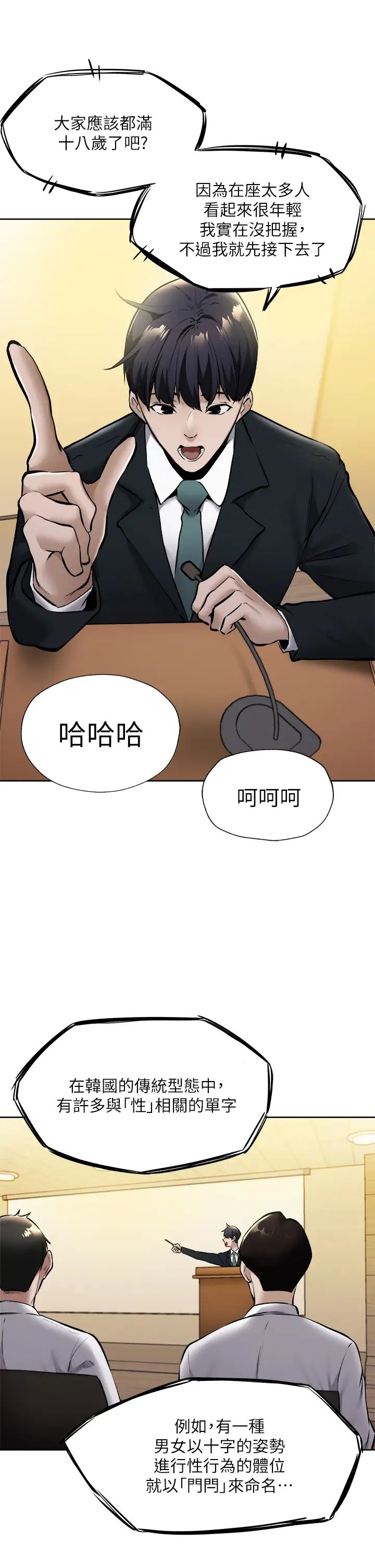 [韩国漫画] 还有空房吗？ 剧情,熟女人妻,巨乳大奶, 女学生#[34P]-24