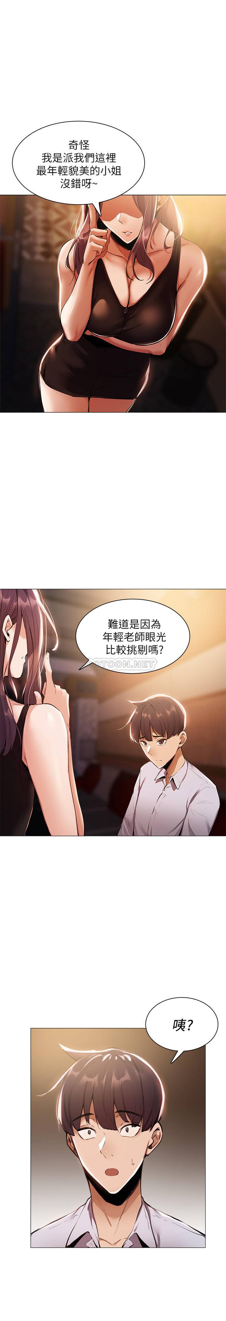 [韩国漫画] 还有空房吗？ 剧情,熟女人妻,巨乳大奶, 女学生#[38P]-37