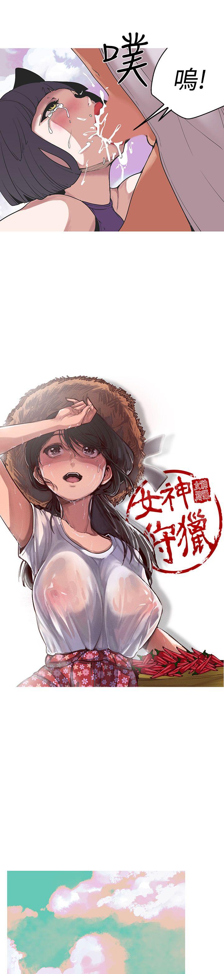 [韩国漫画] 女神狩猎 爱情,巨乳大奶#[24P]-3