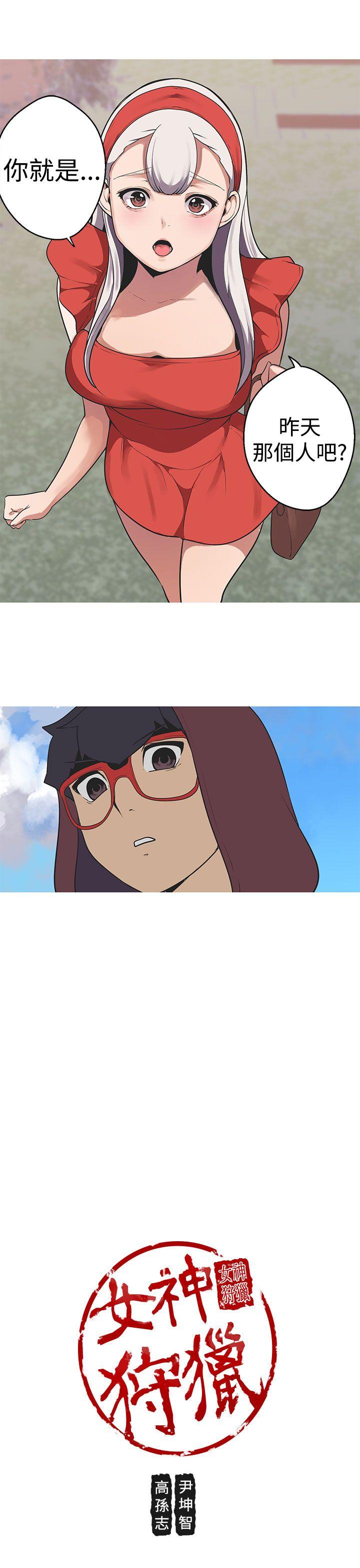 [韩国漫画] 女神狩猎 爱情,巨乳大奶#[20P]-19