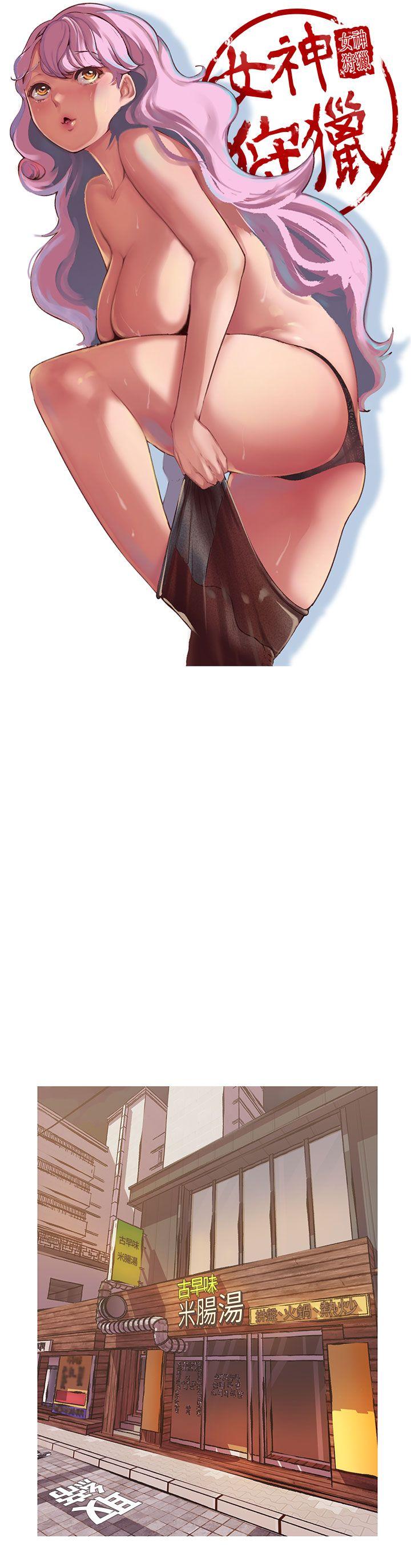 [韩国漫画] 女神狩猎 爱情,巨乳大奶#[25P]-14