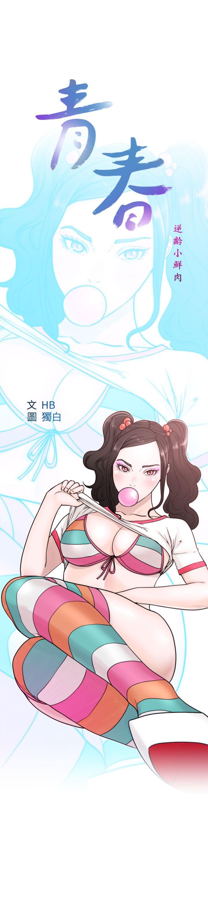 [韩国漫画] 青春:逆龄小鲜肉 爱情,巨乳大奶#[38P]-7