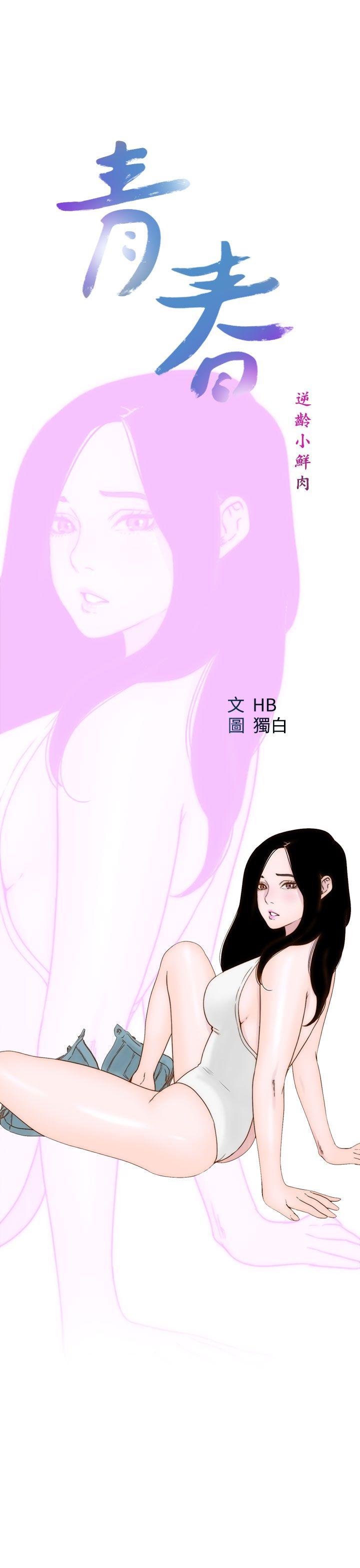 [韩国漫画] 青春:逆龄小鲜肉 爱情,巨乳大奶#[36P]-13