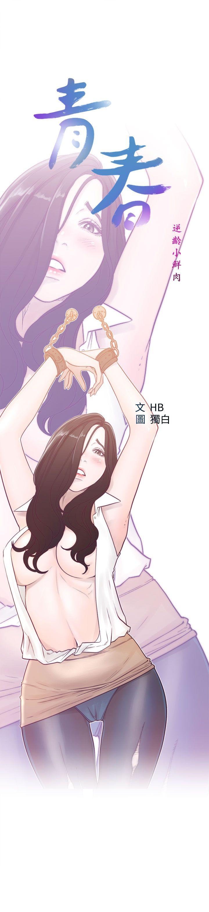 [韩国漫画] 青春:逆龄小鲜肉 爱情,巨乳大奶#[38P]-9