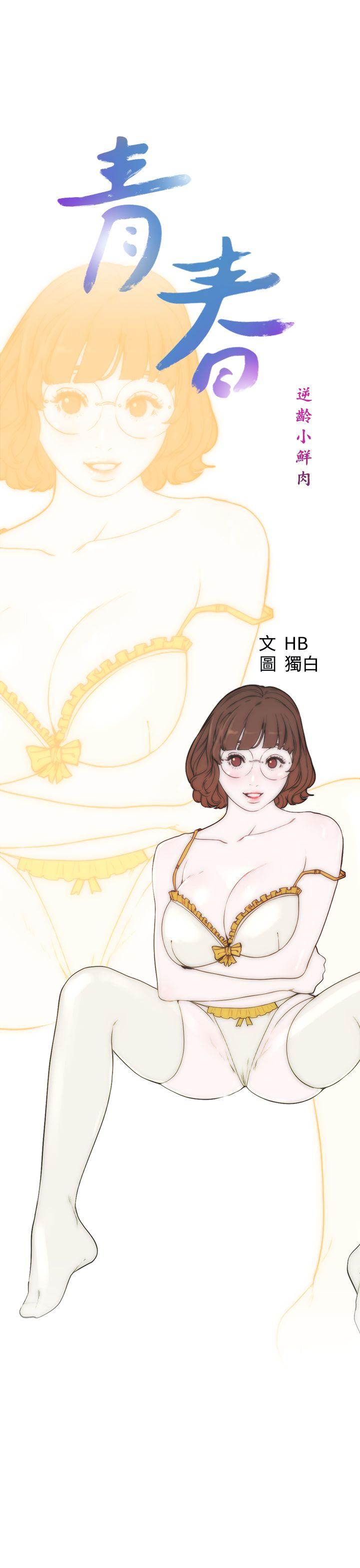 [韩国漫画] 青春:逆龄小鲜肉 爱情,巨乳大奶#[38P]-15