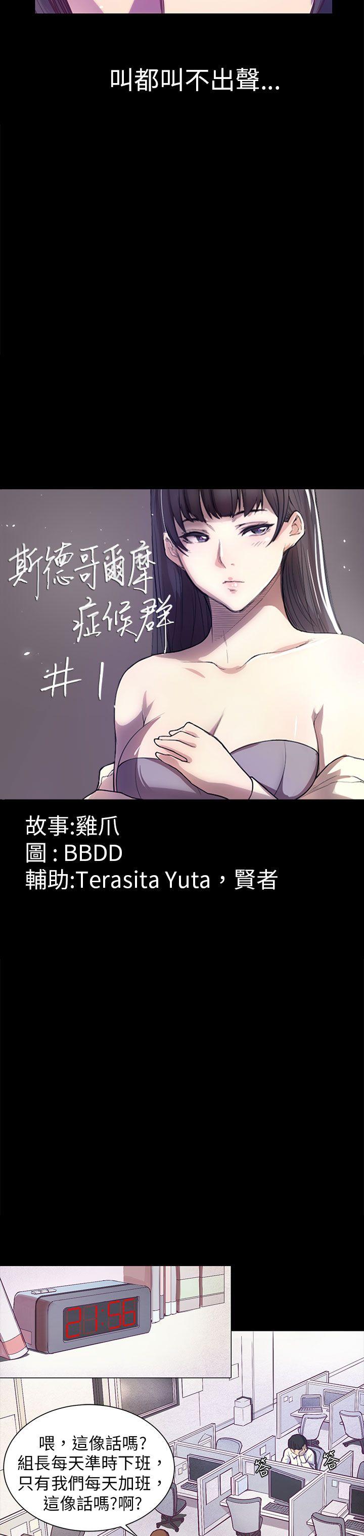 [韩国漫画] 斯德哥尔摩症候群 爱情,巨乳大奶,OL#[26P]-3