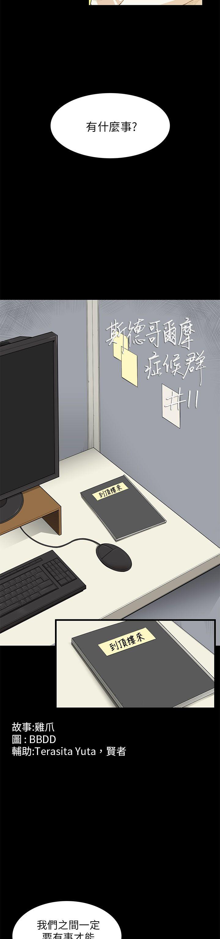 [韩国漫画] 斯德哥尔摩症候群 爱情,巨乳大奶,OL#[22P]-2