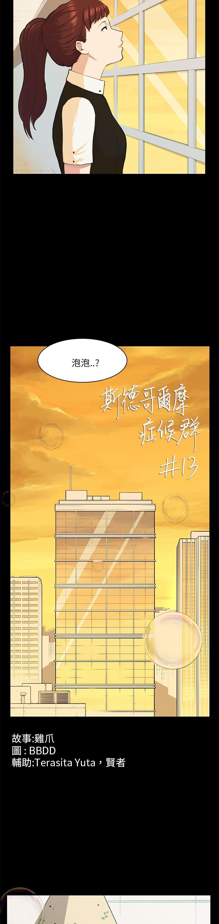 [韩国漫画] 斯德哥尔摩症候群 爱情,巨乳大奶,OL#[28P]-4