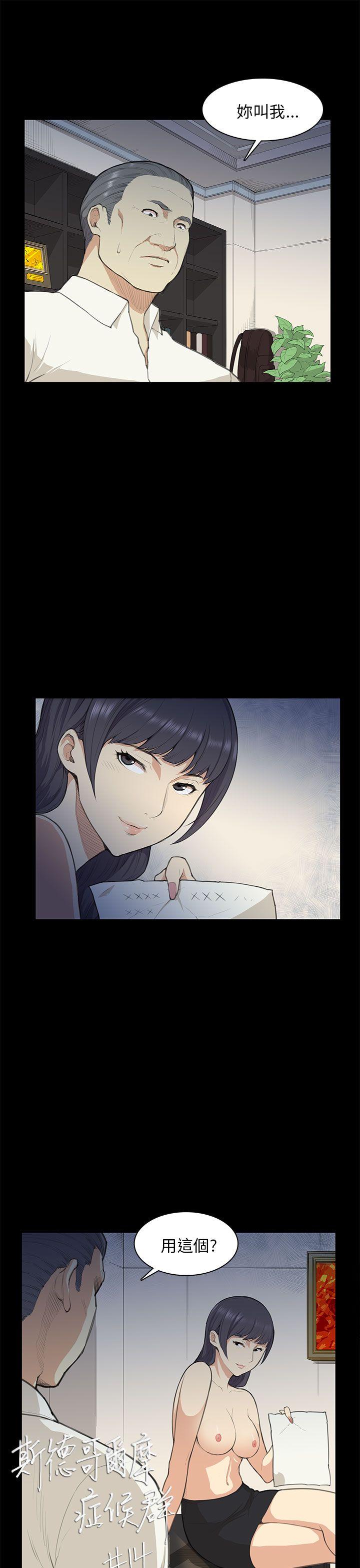 [韩国漫画] 斯德哥尔摩症候群 爱情,巨乳大奶,OL#[28P]-1