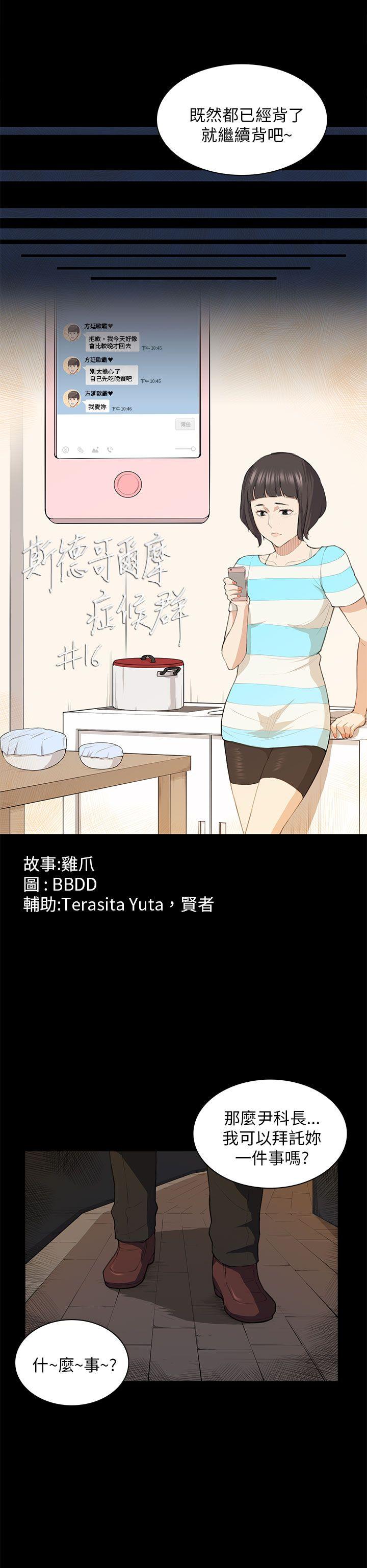 [韩国漫画] 斯德哥尔摩症候群 爱情,巨乳大奶,OL#[25P]-2