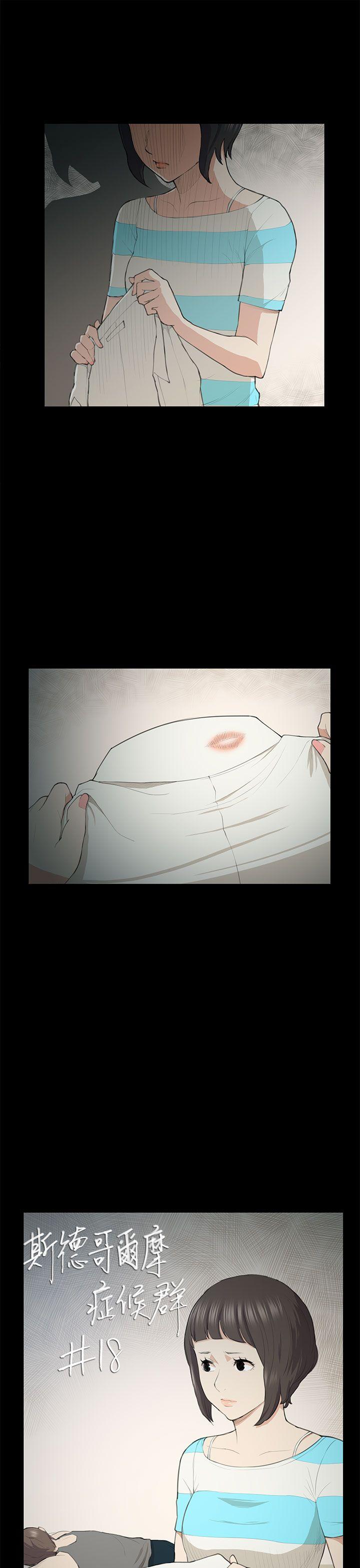 [韩国漫画] 斯德哥尔摩症候群 爱情,巨乳大奶,OL#[27P]-1