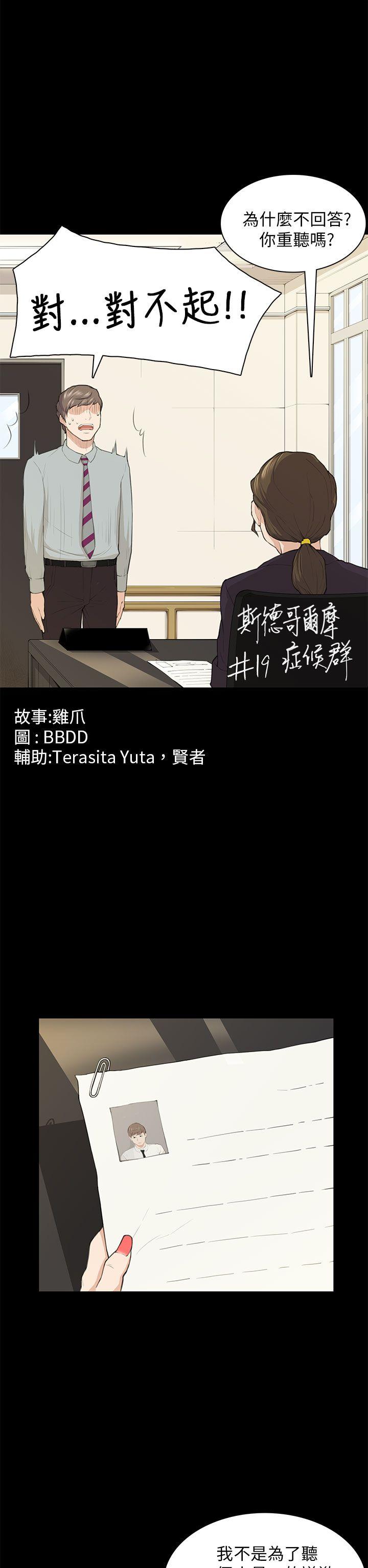 [韩国漫画] 斯德哥尔摩症候群 爱情,巨乳大奶,OL#[24P]-2