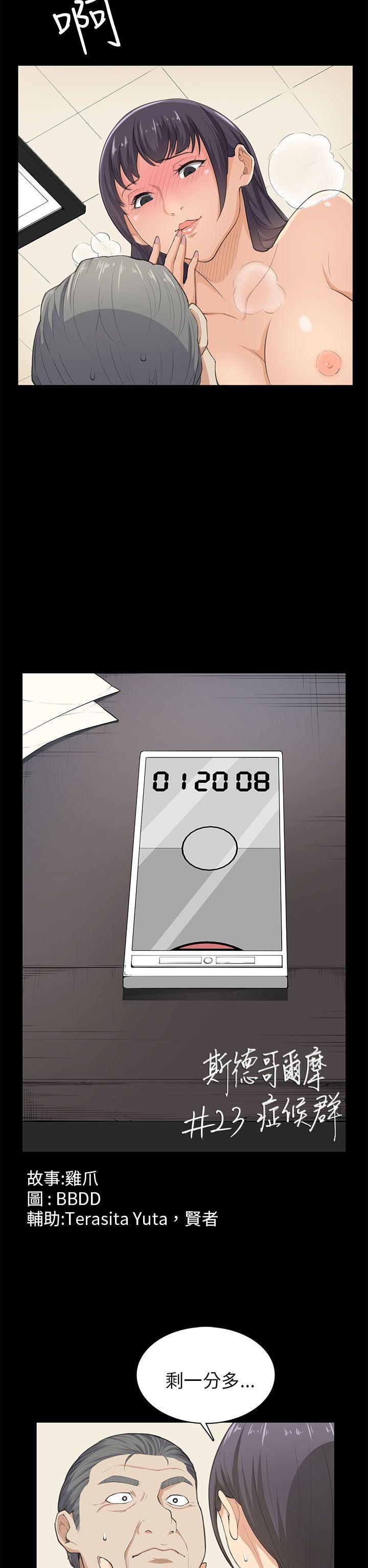 [韩国漫画] 斯德哥尔摩症候群 爱情,巨乳大奶,OL#[24P]-2