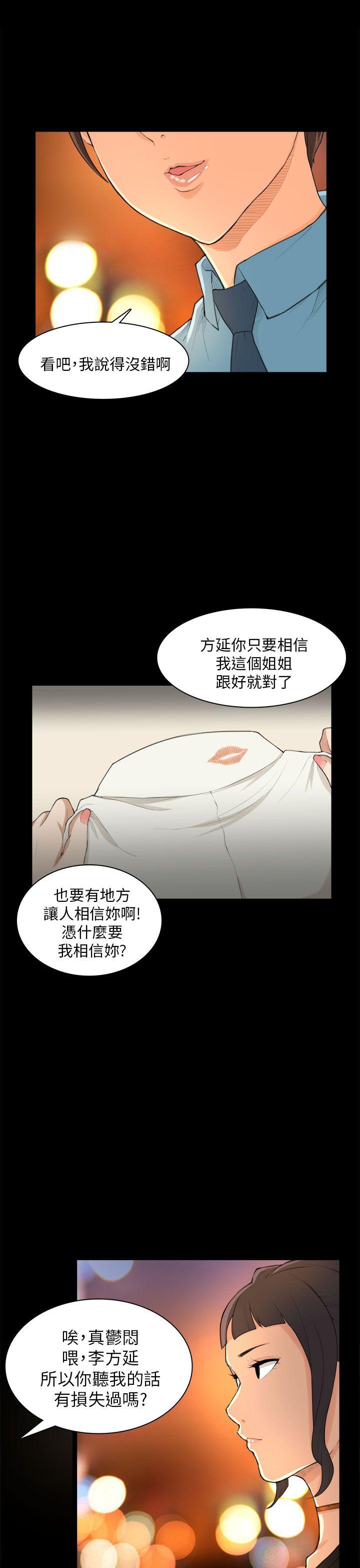[韩国漫画] 斯德哥尔摩症候群 爱情,巨乳大奶,OL#[24P]-21