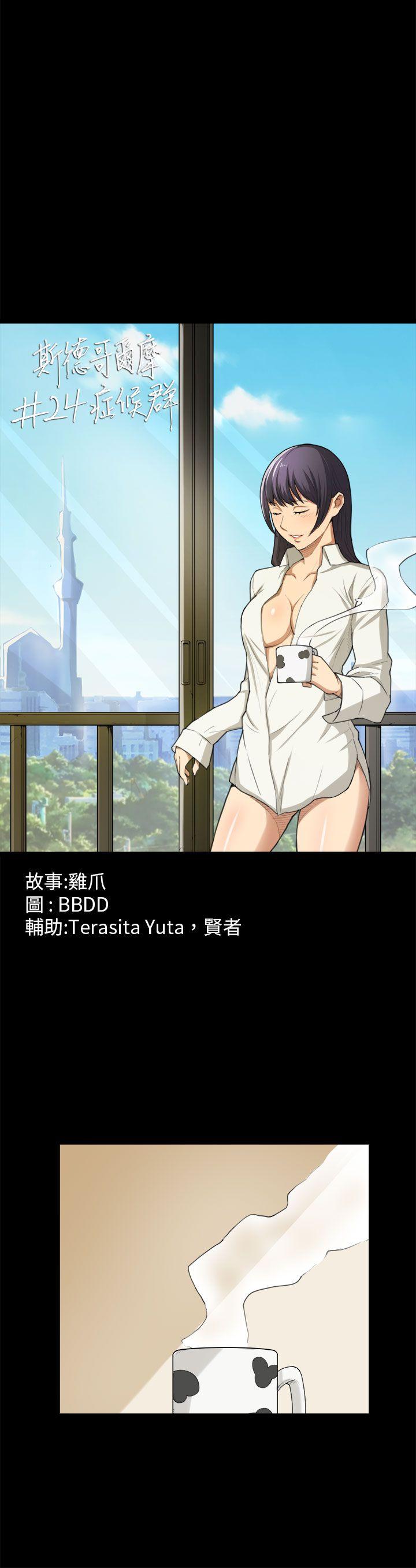 [韩国漫画] 斯德哥尔摩症候群 爱情,巨乳大奶,OL#[24P]-5