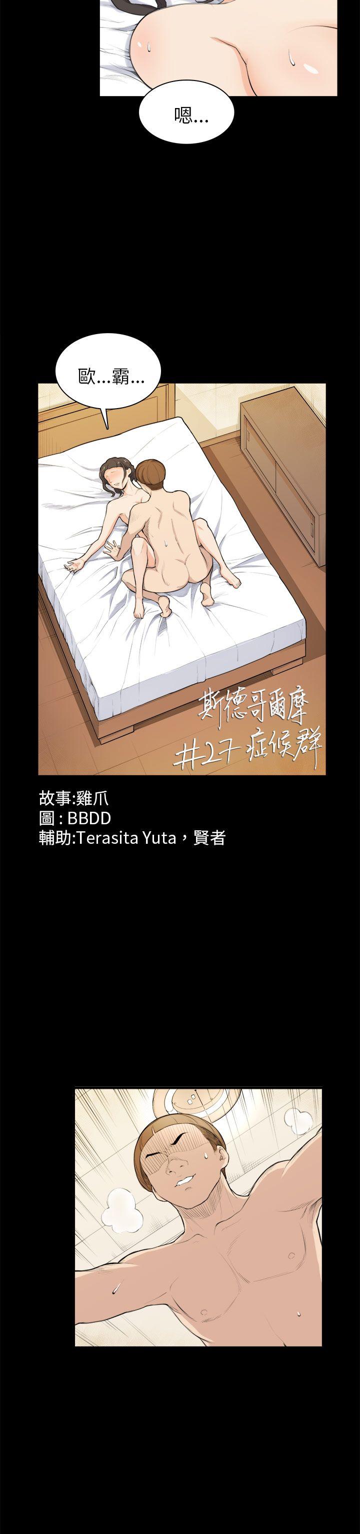 [韩国漫画] 斯德哥尔摩症候群 爱情,巨乳大奶,OL#[28P]-2