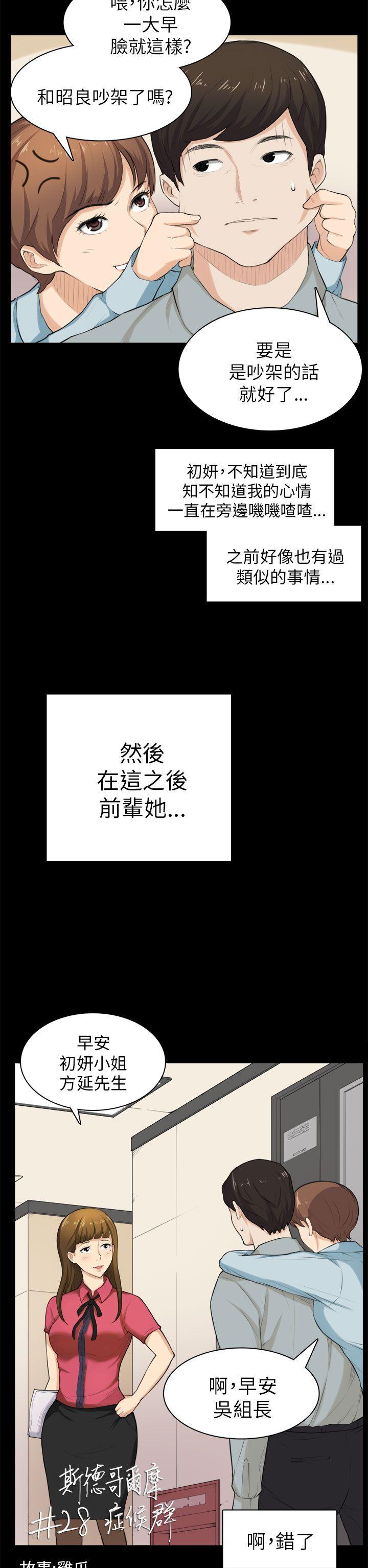 [韩国漫画] 斯德哥尔摩症候群 爱情,巨乳大奶,OL#[27P]-2