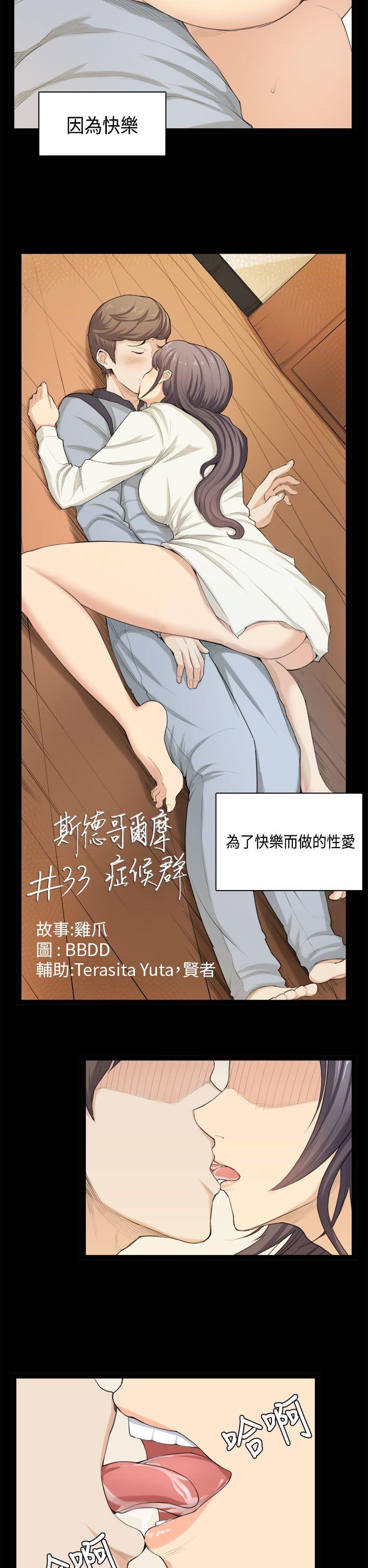 [韩国漫画] 斯德哥尔摩症候群 爱情,巨乳大奶,OL#[23P]-2