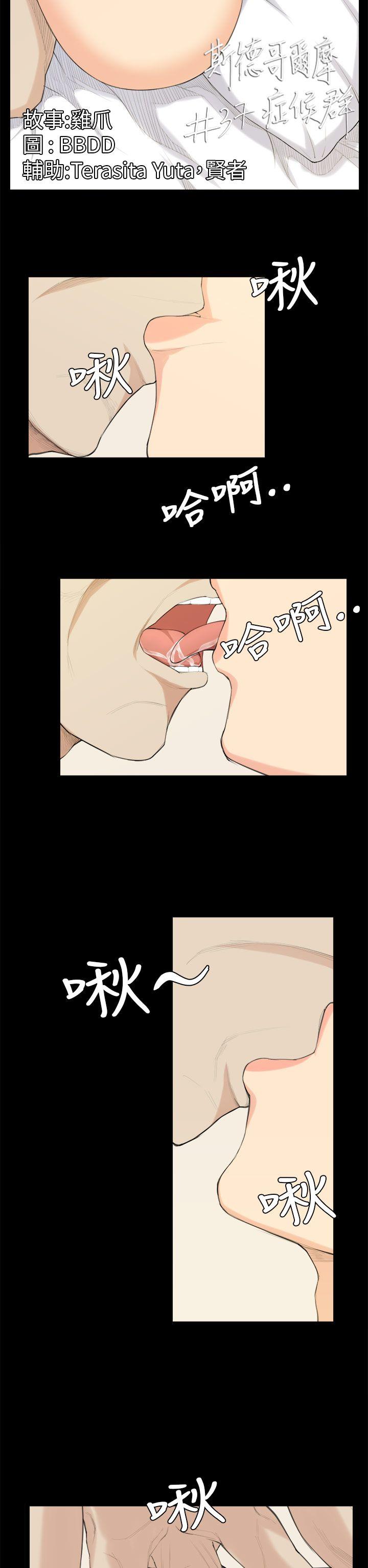 [韩国漫画] 斯德哥尔摩症候群 爱情,巨乳大奶,OL#[25P]-2