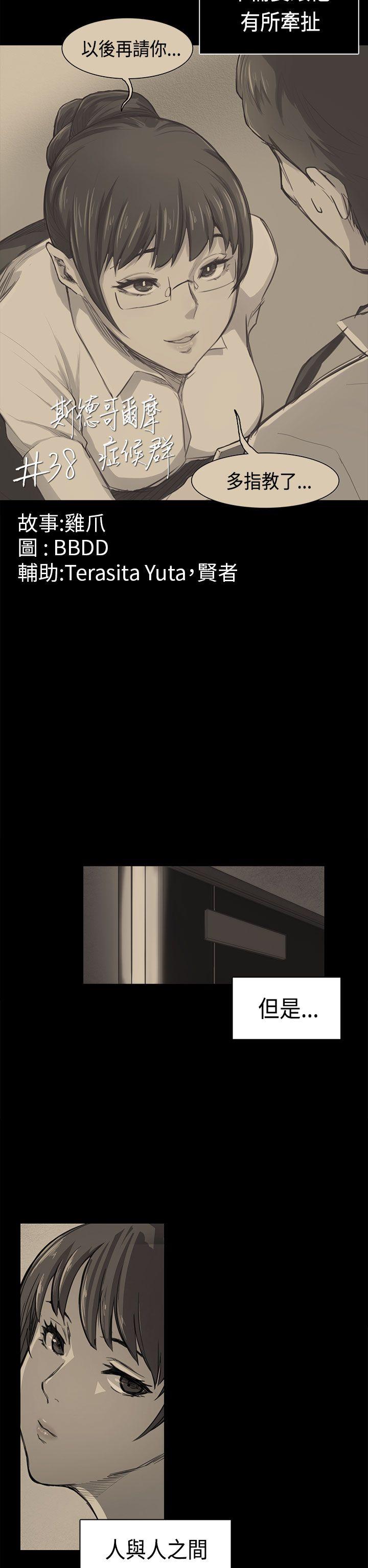 [韩国漫画] 斯德哥尔摩症候群 爱情,巨乳大奶,OL#[24P]-2