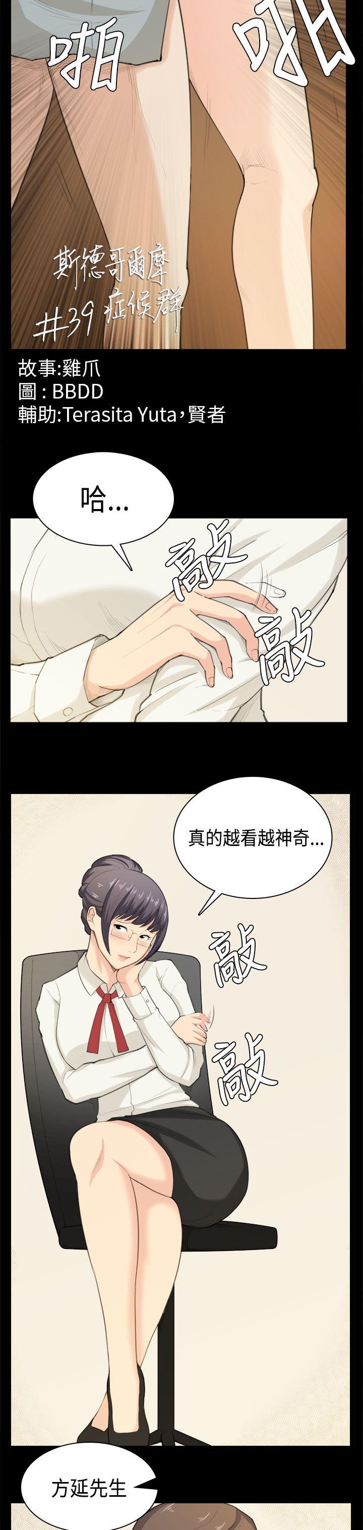 [韩国漫画] 斯德哥尔摩症候群 爱情,巨乳大奶,OL#[25P]-3