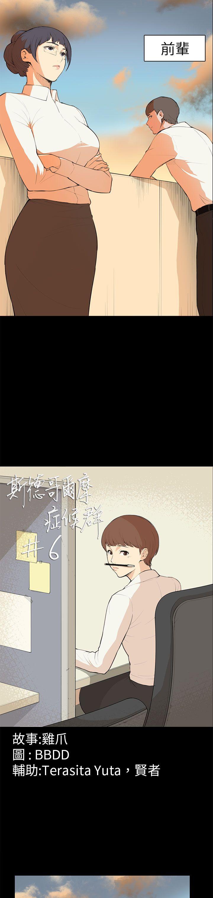 [韩国漫画] 斯德哥尔摩症候群 爱情,巨乳大奶,OL#[20P]-3