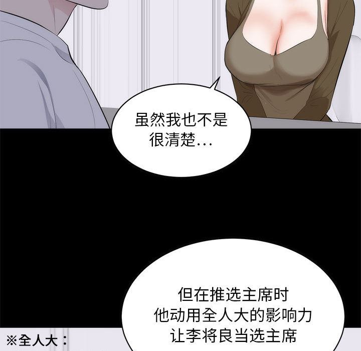 [韩国漫画] 上流社会的女人 爱情,巨乳大奶,熟女人妻#[114P]-92