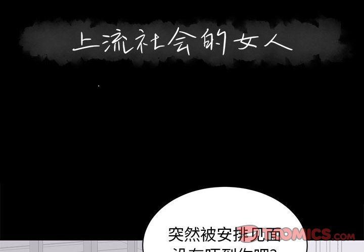 [韩国漫画] 上流社会的女人 爱情,巨乳大奶,熟女人妻#[107P]-2
