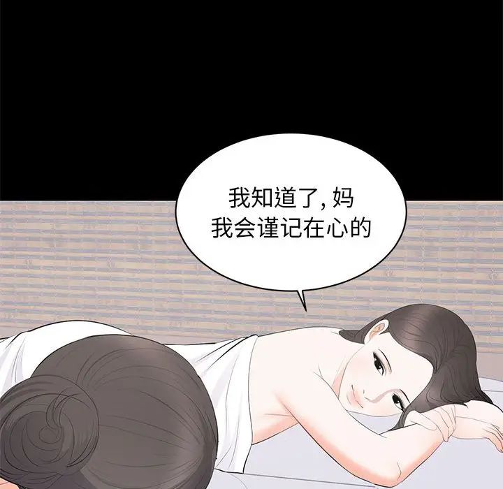 [韩国漫画] 上流社会的女人 爱情,巨乳大奶,熟女人妻#[124P]-79