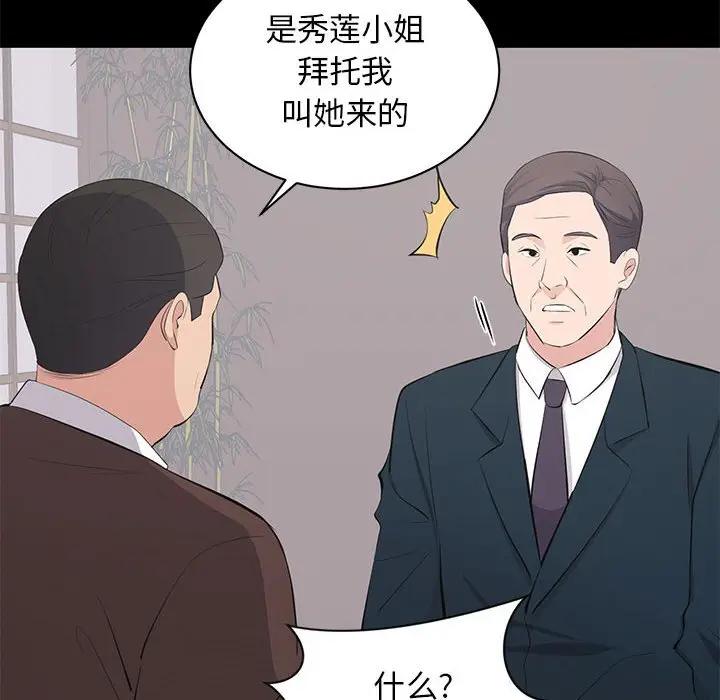 [韩国漫画] 上流社会的女人 爱情,巨乳大奶,熟女人妻#[105P]-10