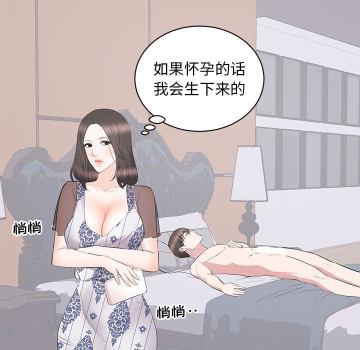 [韩国漫画] 上流社会的女人 爱情,巨乳大奶,熟女人妻#[106P]-74