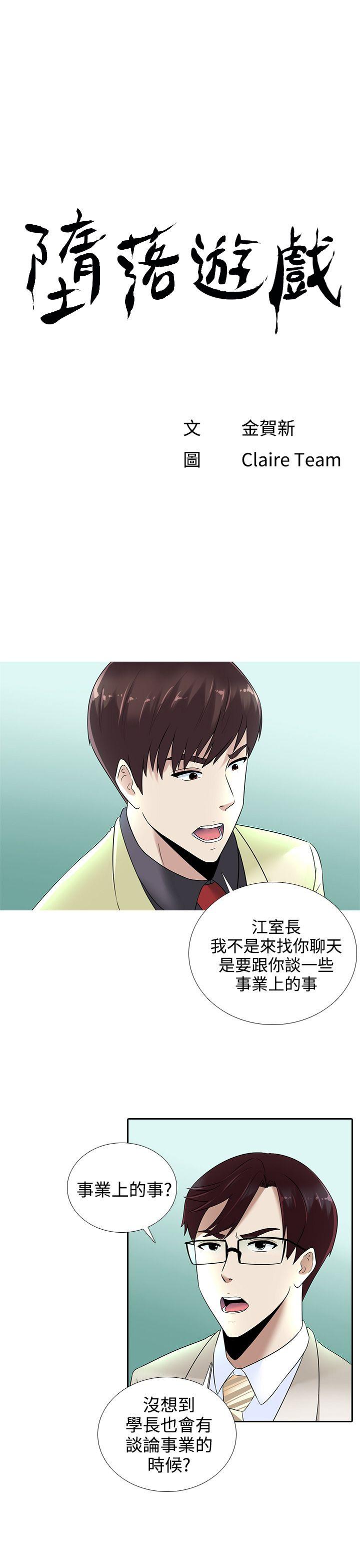 [韩国漫画] 堕落游戏 剧情,熟女人妻,巨乳大奶#[22P]-1