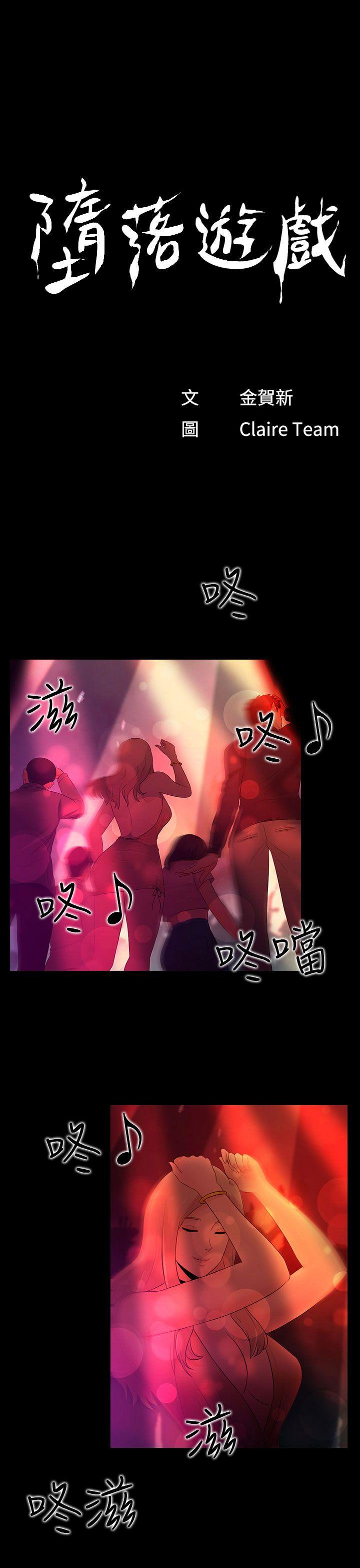 [韩国漫画] 堕落游戏 剧情,熟女人妻,巨乳大奶#[24P]-1