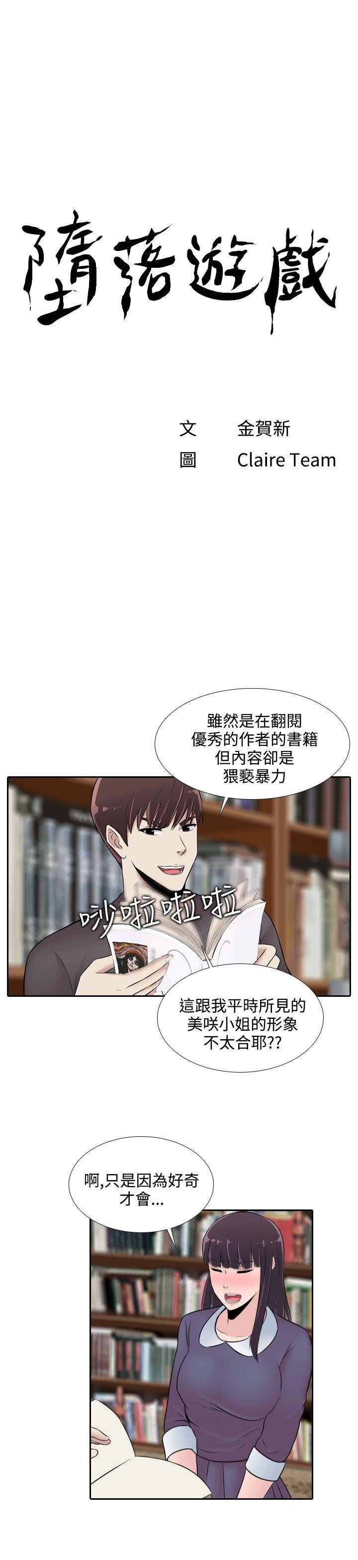 [韩国漫画] 堕落游戏 剧情,熟女人妻,巨乳大奶#[25P]-1